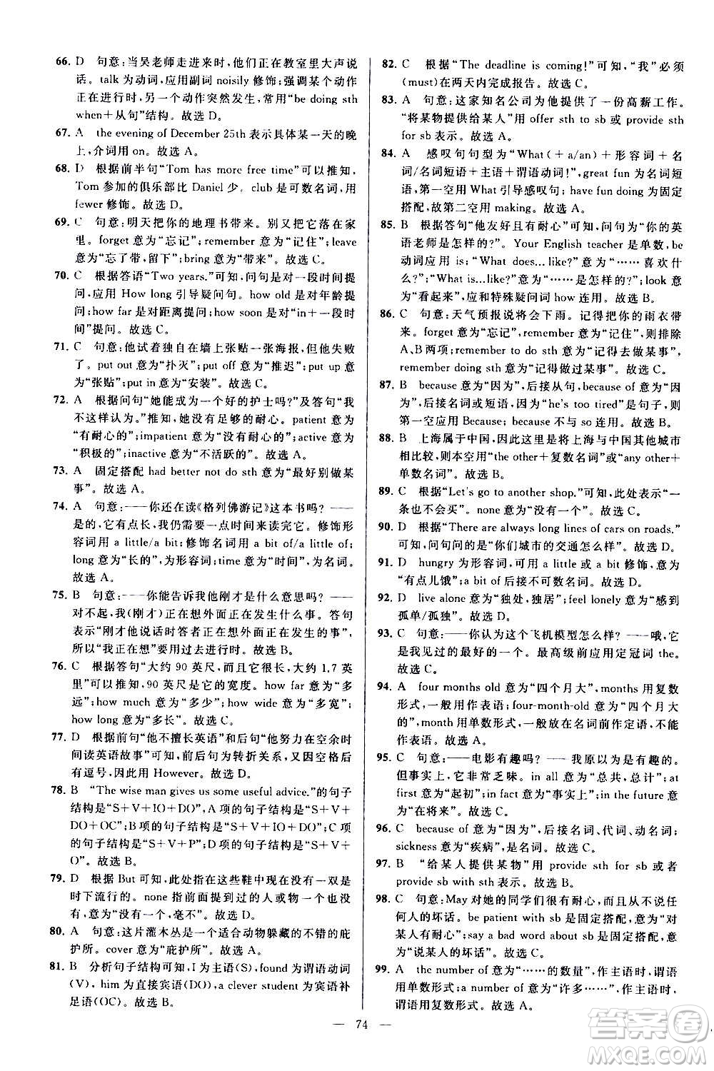 新世紀(jì)出版社2020秋季亮點(diǎn)給力大試卷英語(yǔ)八年級(jí)上冊(cè)譯林版答案