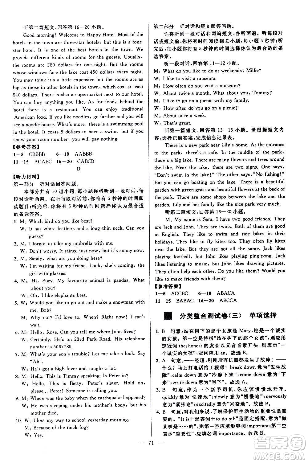 新世紀(jì)出版社2020秋季亮點(diǎn)給力大試卷英語(yǔ)八年級(jí)上冊(cè)譯林版答案
