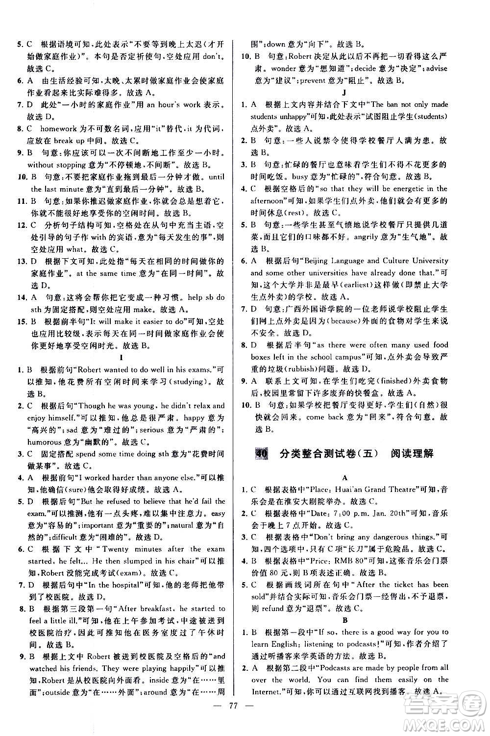 新世紀(jì)出版社2020秋季亮點(diǎn)給力大試卷英語(yǔ)八年級(jí)上冊(cè)譯林版答案