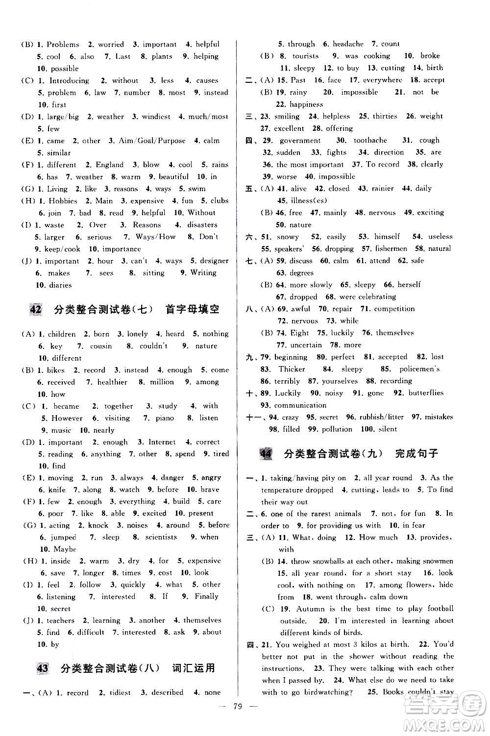 新世紀(jì)出版社2020秋季亮點(diǎn)給力大試卷英語(yǔ)八年級(jí)上冊(cè)譯林版答案