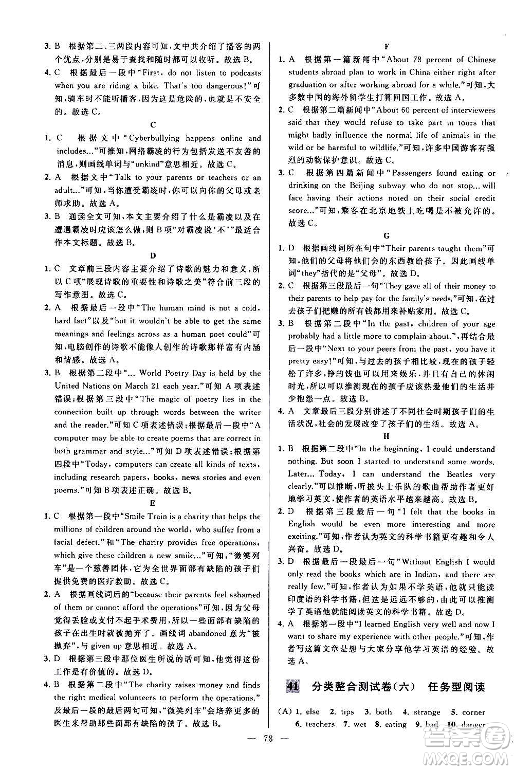 新世紀(jì)出版社2020秋季亮點(diǎn)給力大試卷英語(yǔ)八年級(jí)上冊(cè)譯林版答案