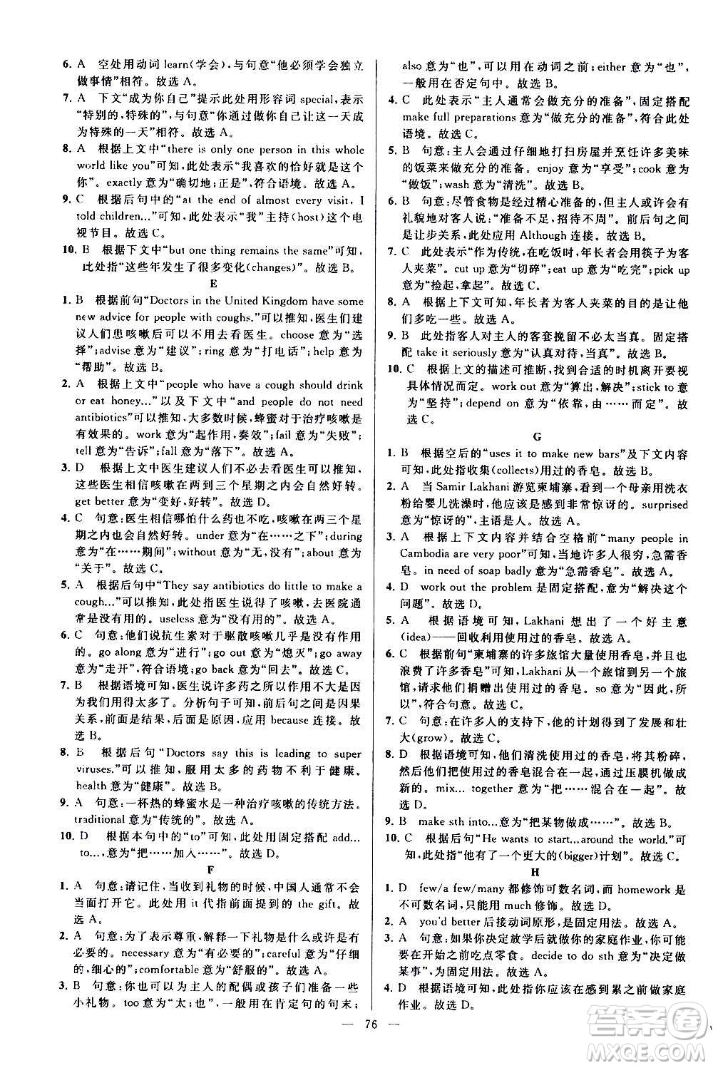 新世紀(jì)出版社2020秋季亮點(diǎn)給力大試卷英語(yǔ)八年級(jí)上冊(cè)譯林版答案
