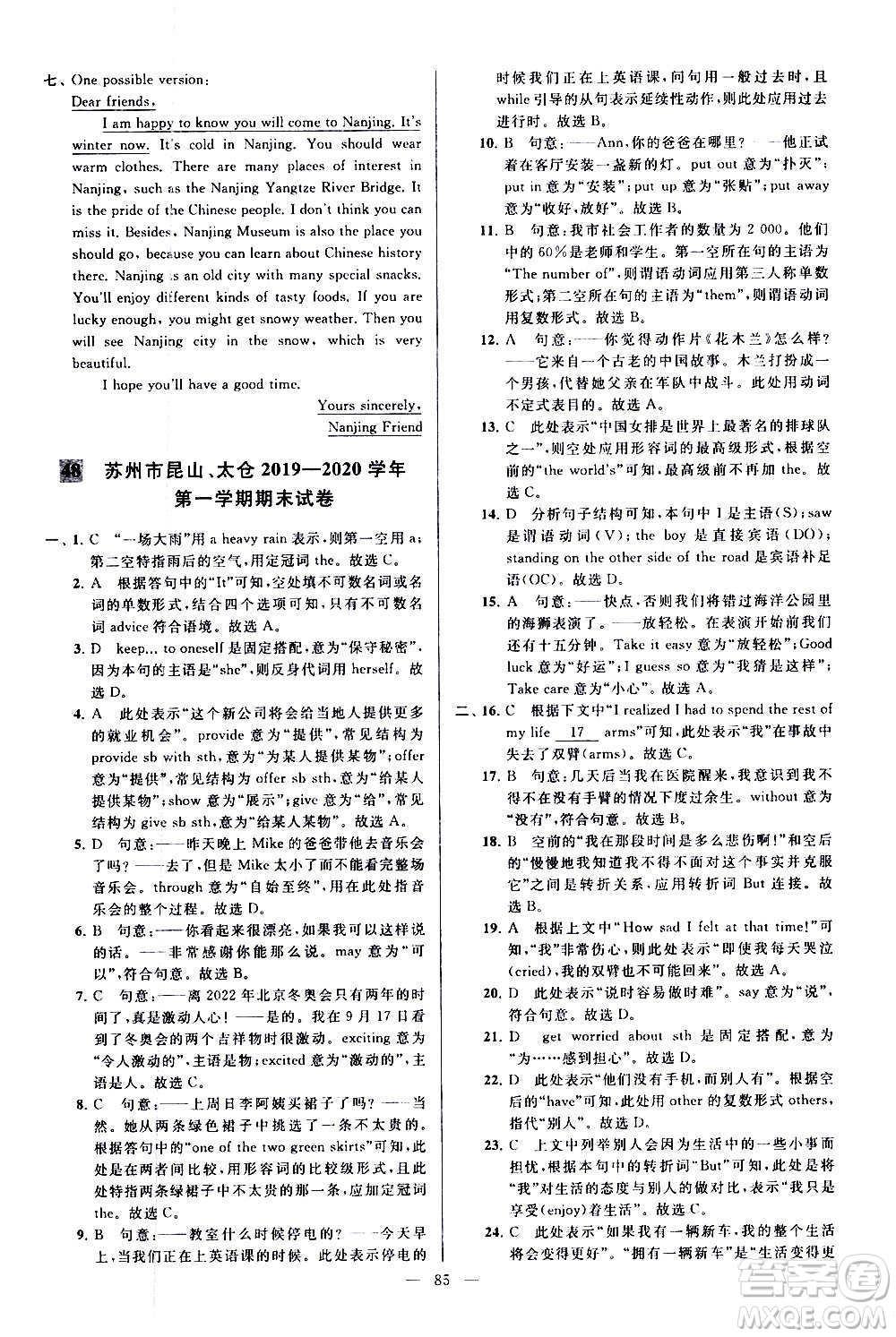 新世紀(jì)出版社2020秋季亮點(diǎn)給力大試卷英語(yǔ)八年級(jí)上冊(cè)譯林版答案
