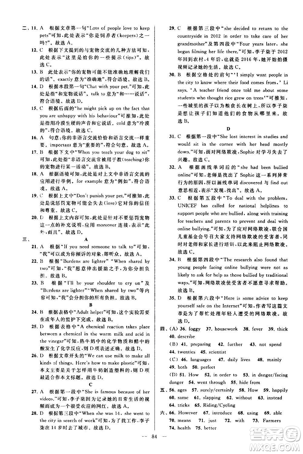 新世紀(jì)出版社2020秋季亮點(diǎn)給力大試卷英語(yǔ)八年級(jí)上冊(cè)譯林版答案