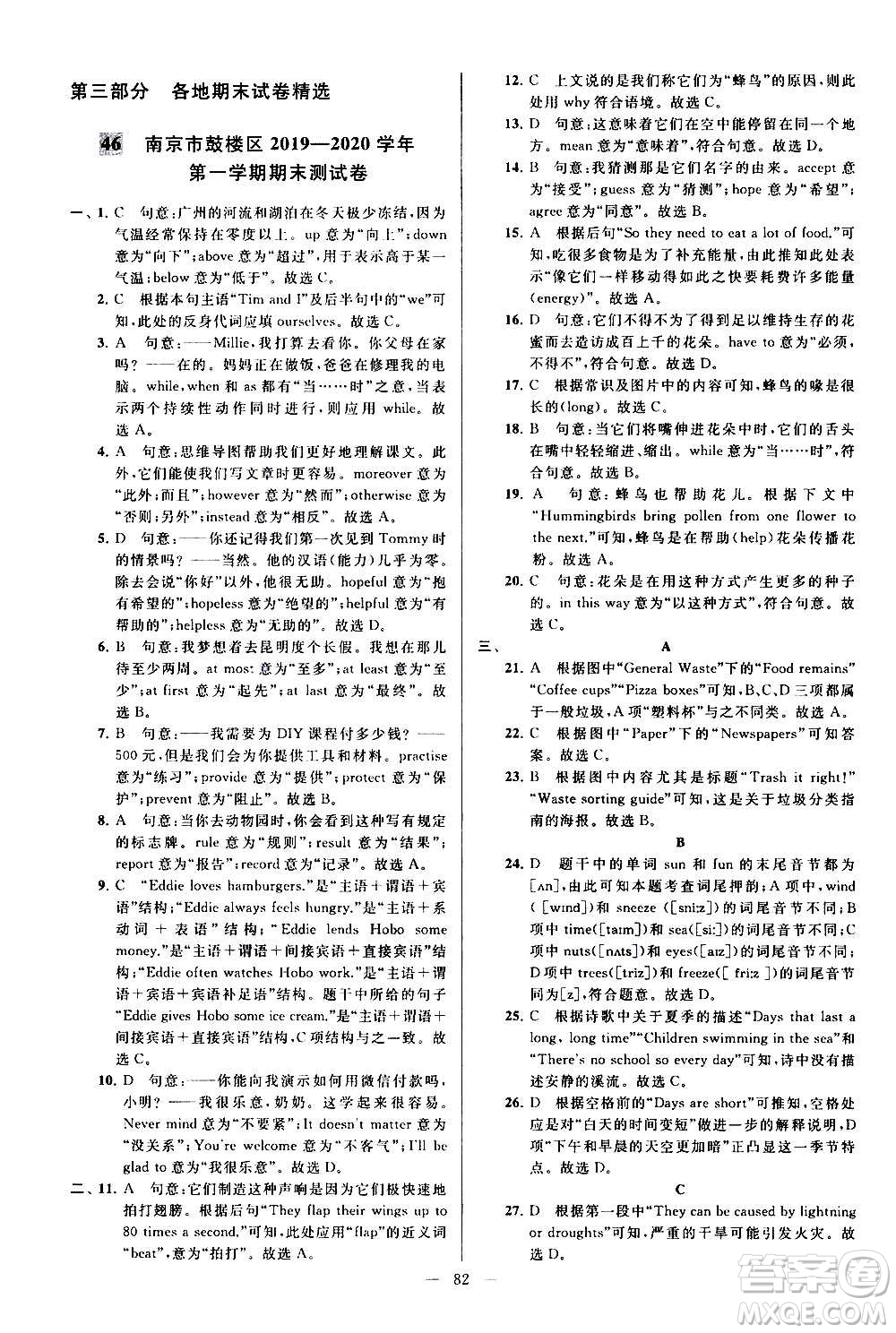 新世紀(jì)出版社2020秋季亮點(diǎn)給力大試卷英語(yǔ)八年級(jí)上冊(cè)譯林版答案