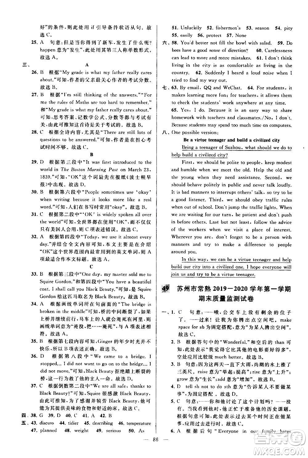 新世紀(jì)出版社2020秋季亮點(diǎn)給力大試卷英語(yǔ)八年級(jí)上冊(cè)譯林版答案