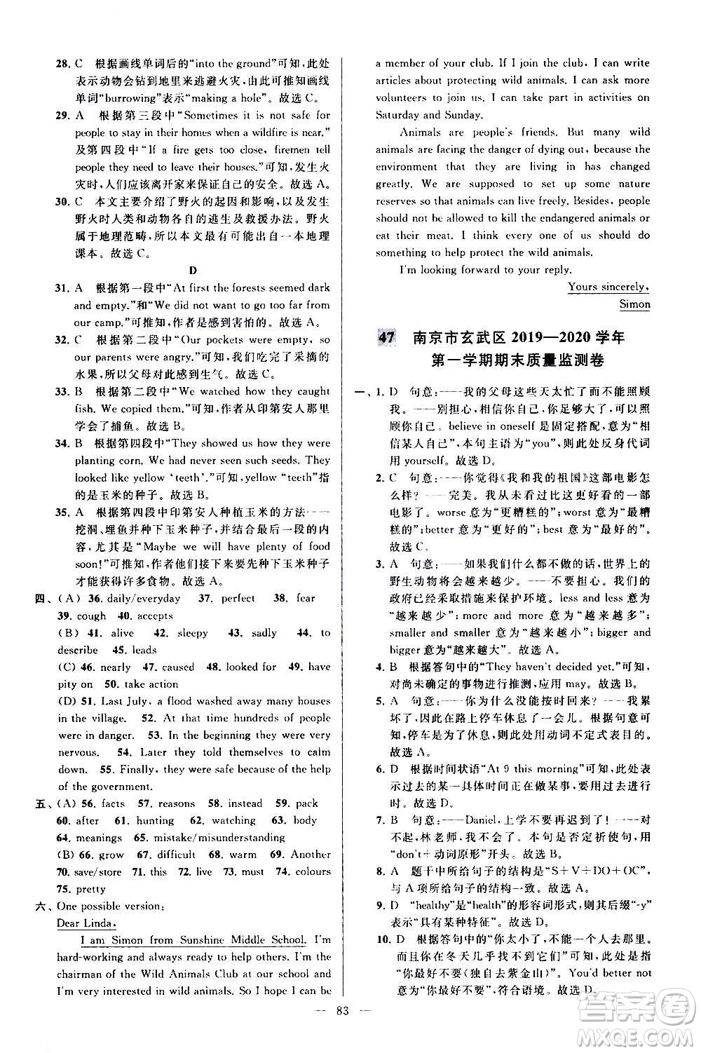 新世紀(jì)出版社2020秋季亮點(diǎn)給力大試卷英語(yǔ)八年級(jí)上冊(cè)譯林版答案