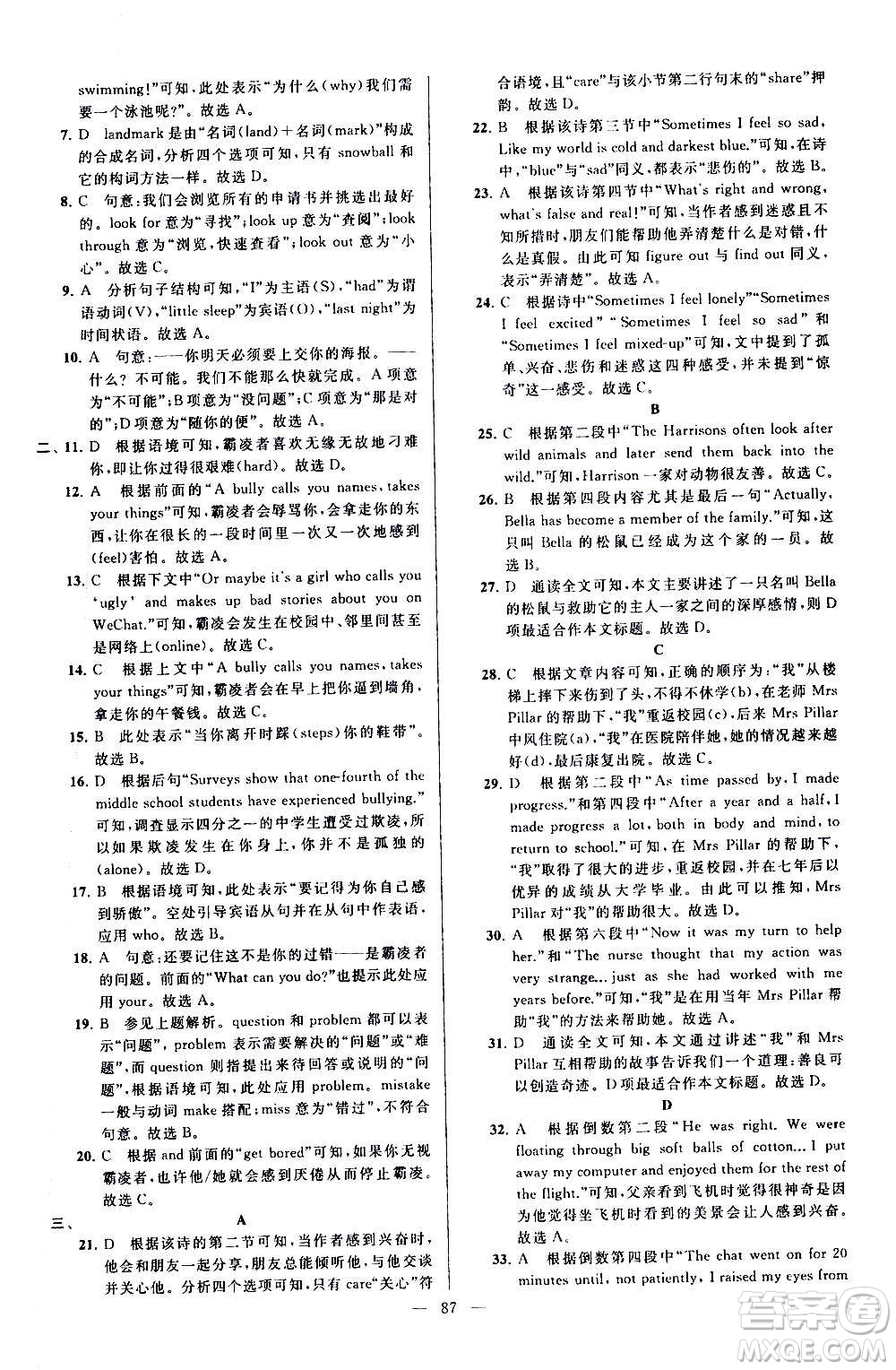新世紀(jì)出版社2020秋季亮點(diǎn)給力大試卷英語(yǔ)八年級(jí)上冊(cè)譯林版答案