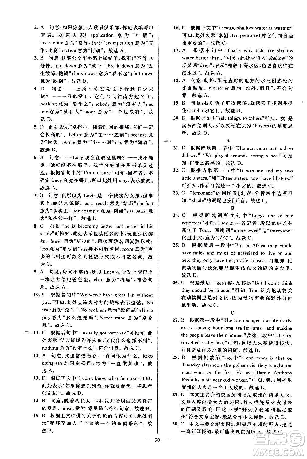 新世紀(jì)出版社2020秋季亮點(diǎn)給力大試卷英語(yǔ)八年級(jí)上冊(cè)譯林版答案