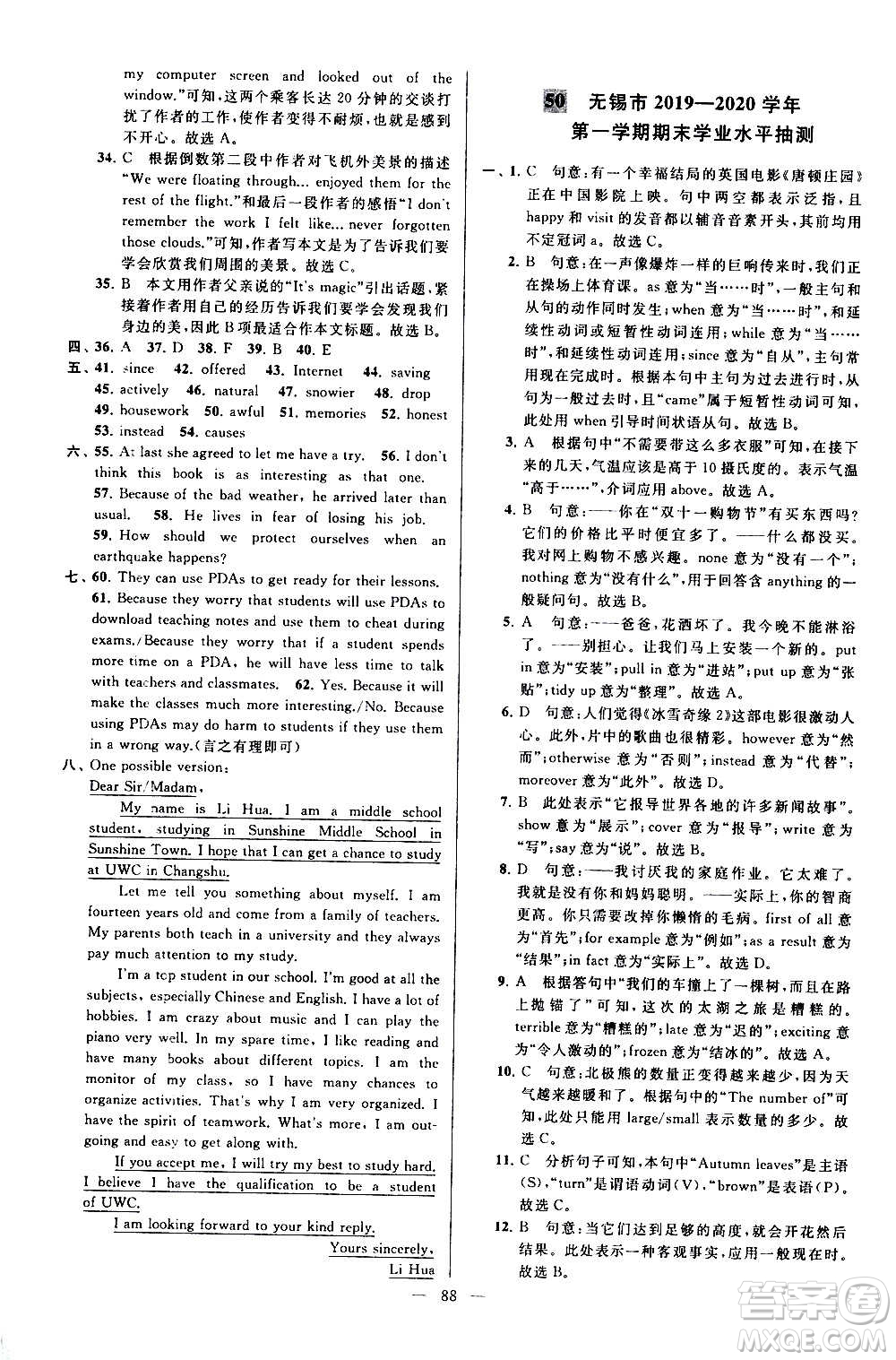 新世紀(jì)出版社2020秋季亮點(diǎn)給力大試卷英語(yǔ)八年級(jí)上冊(cè)譯林版答案