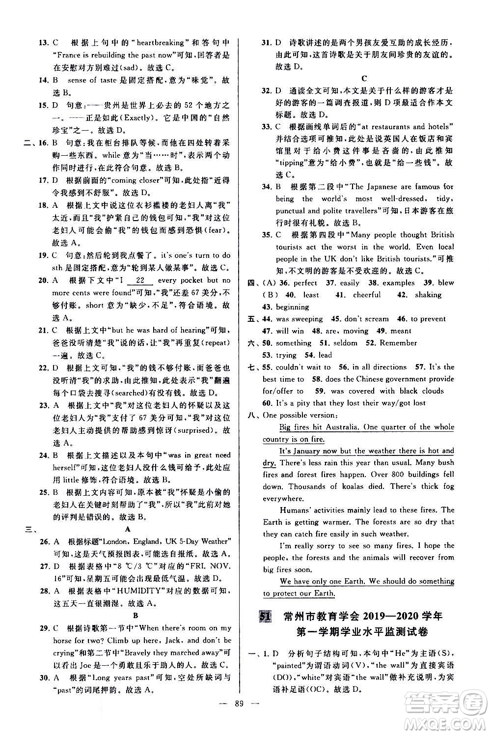 新世紀(jì)出版社2020秋季亮點(diǎn)給力大試卷英語(yǔ)八年級(jí)上冊(cè)譯林版答案