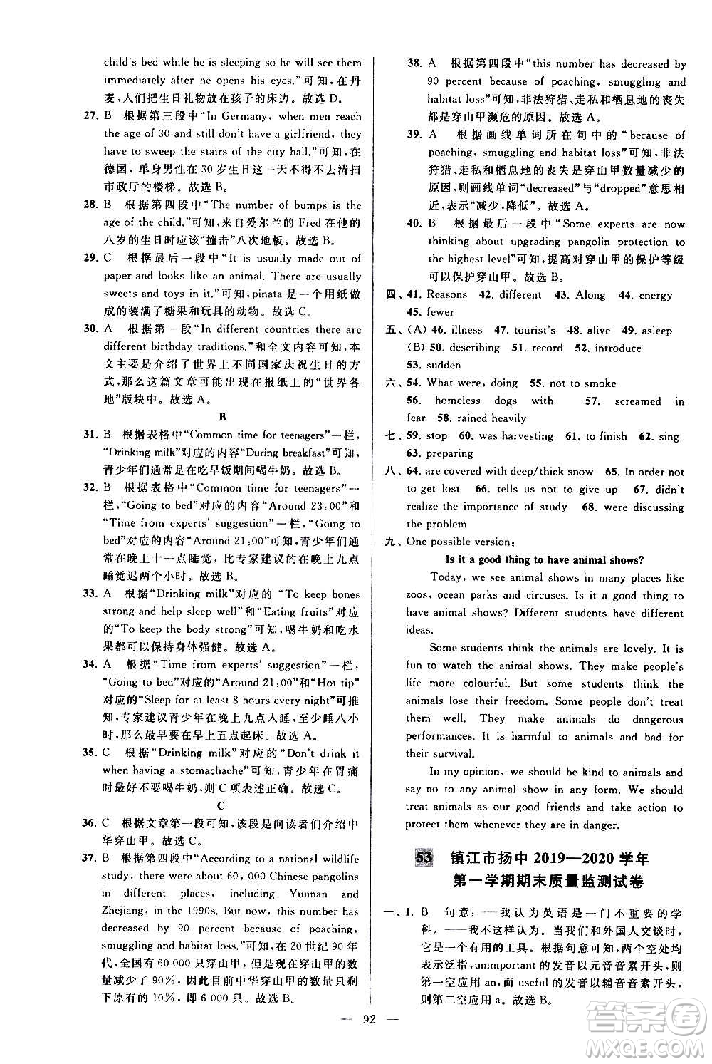 新世紀(jì)出版社2020秋季亮點(diǎn)給力大試卷英語(yǔ)八年級(jí)上冊(cè)譯林版答案