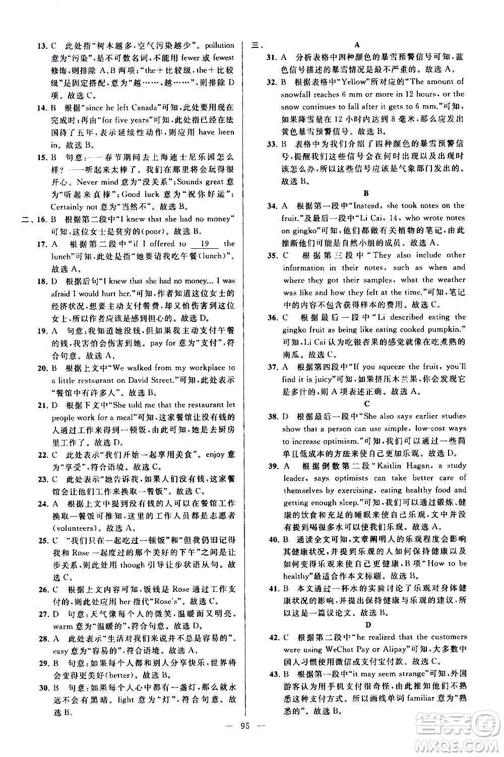新世紀(jì)出版社2020秋季亮點(diǎn)給力大試卷英語(yǔ)八年級(jí)上冊(cè)譯林版答案