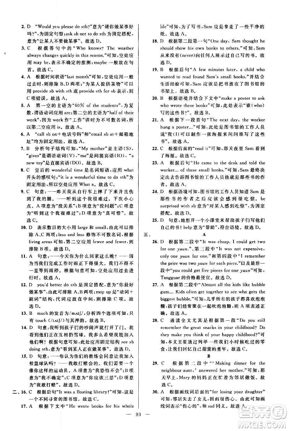 新世紀(jì)出版社2020秋季亮點(diǎn)給力大試卷英語(yǔ)八年級(jí)上冊(cè)譯林版答案