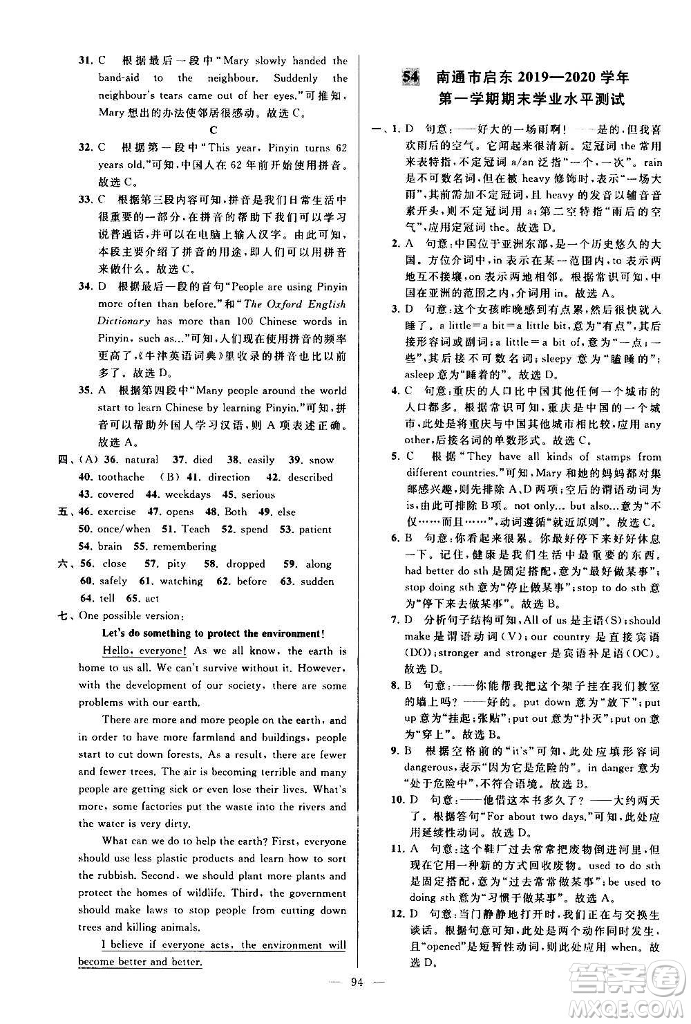 新世紀(jì)出版社2020秋季亮點(diǎn)給力大試卷英語(yǔ)八年級(jí)上冊(cè)譯林版答案