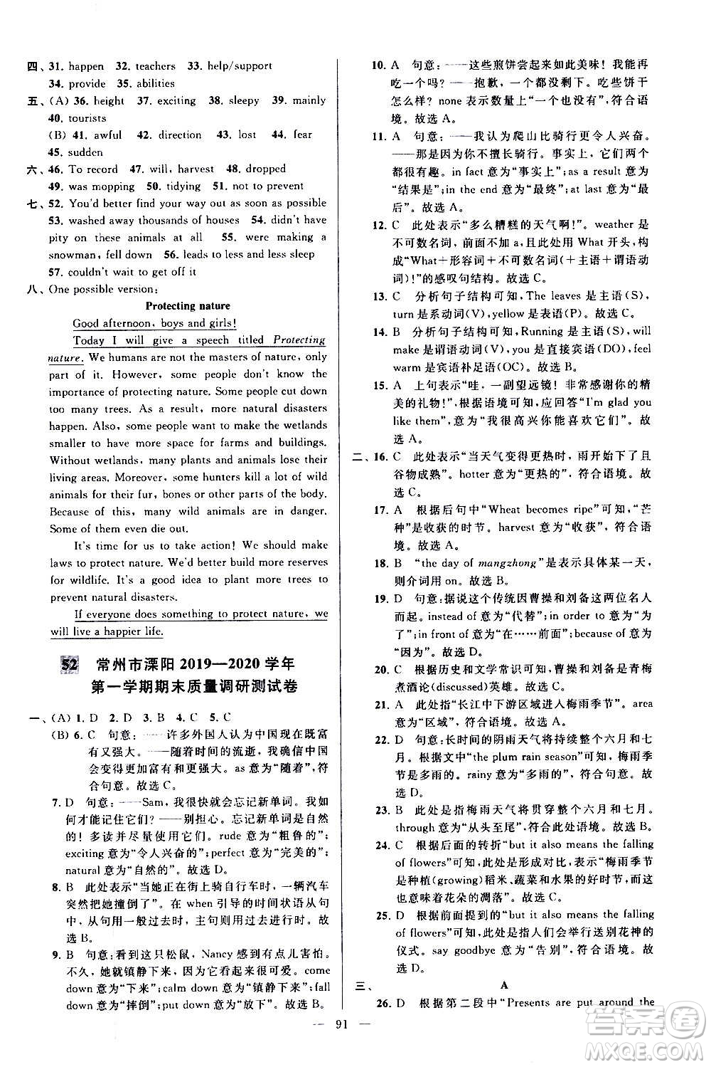 新世紀(jì)出版社2020秋季亮點(diǎn)給力大試卷英語(yǔ)八年級(jí)上冊(cè)譯林版答案