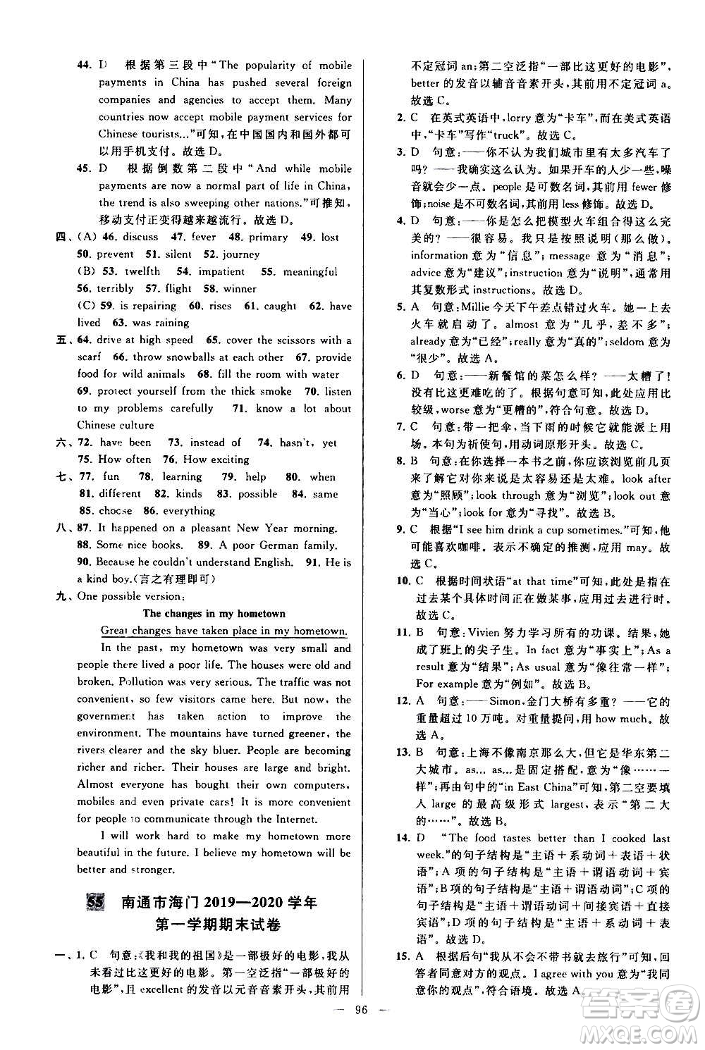 新世紀(jì)出版社2020秋季亮點(diǎn)給力大試卷英語(yǔ)八年級(jí)上冊(cè)譯林版答案