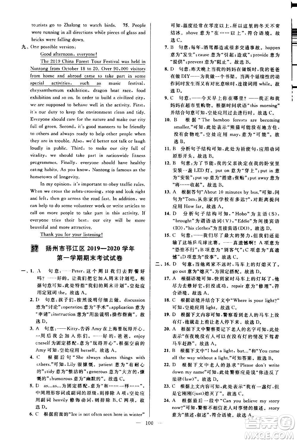 新世紀(jì)出版社2020秋季亮點(diǎn)給力大試卷英語(yǔ)八年級(jí)上冊(cè)譯林版答案