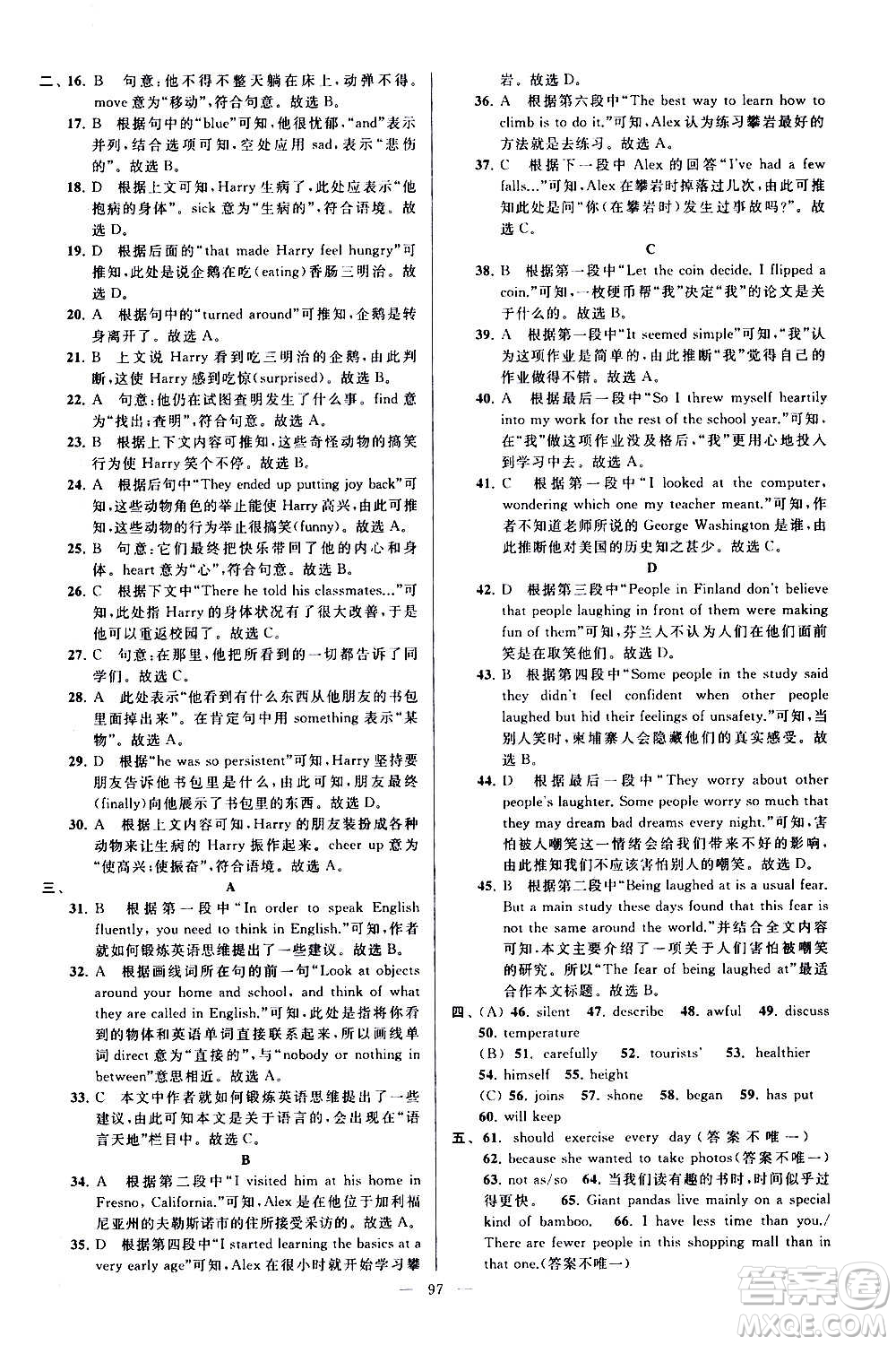 新世紀(jì)出版社2020秋季亮點(diǎn)給力大試卷英語(yǔ)八年級(jí)上冊(cè)譯林版答案