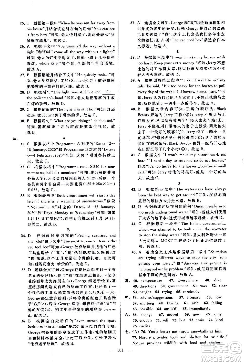 新世紀(jì)出版社2020秋季亮點(diǎn)給力大試卷英語(yǔ)八年級(jí)上冊(cè)譯林版答案