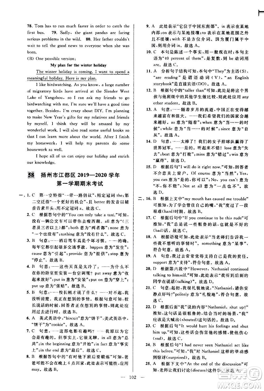新世紀(jì)出版社2020秋季亮點(diǎn)給力大試卷英語(yǔ)八年級(jí)上冊(cè)譯林版答案