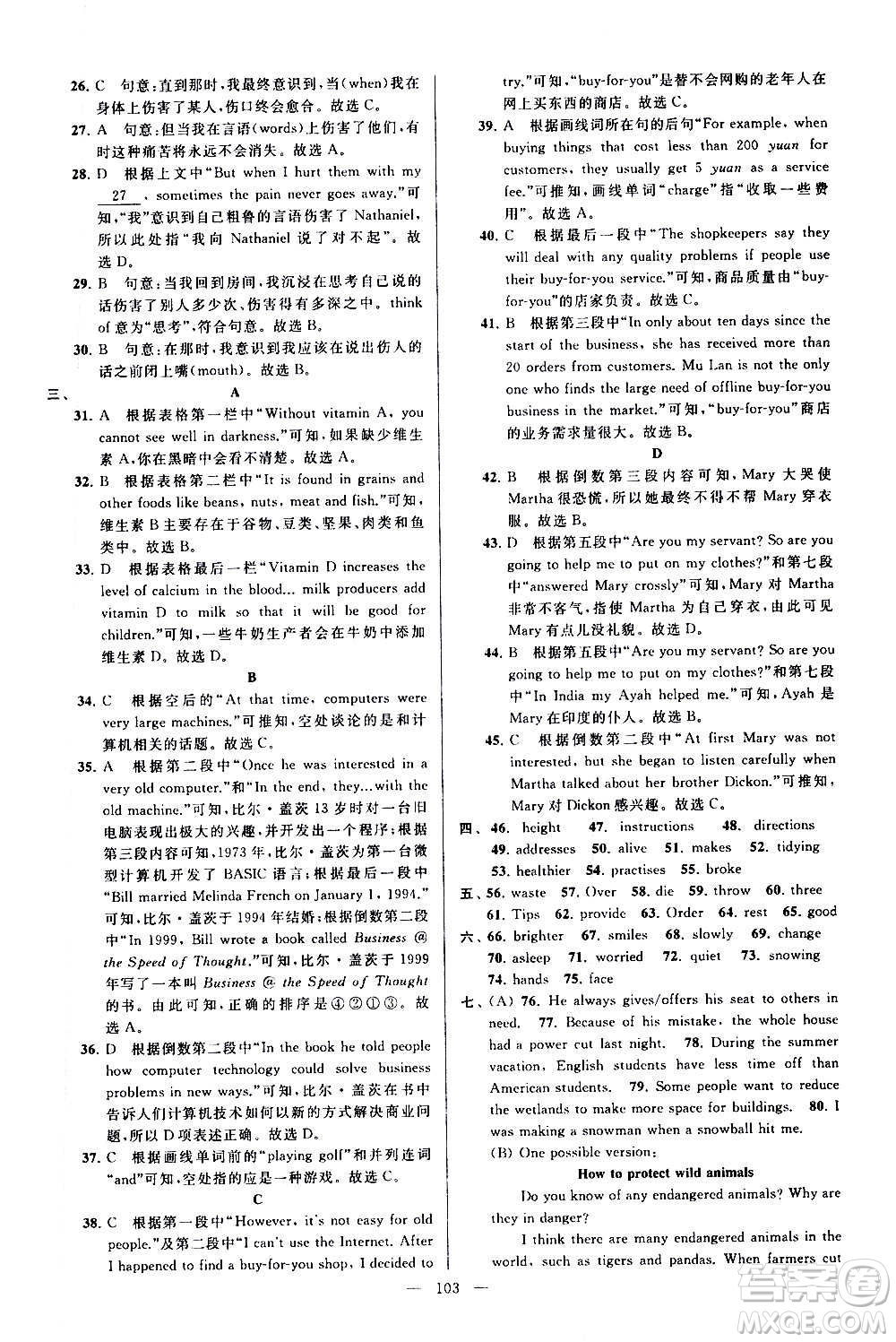 新世紀(jì)出版社2020秋季亮點(diǎn)給力大試卷英語(yǔ)八年級(jí)上冊(cè)譯林版答案