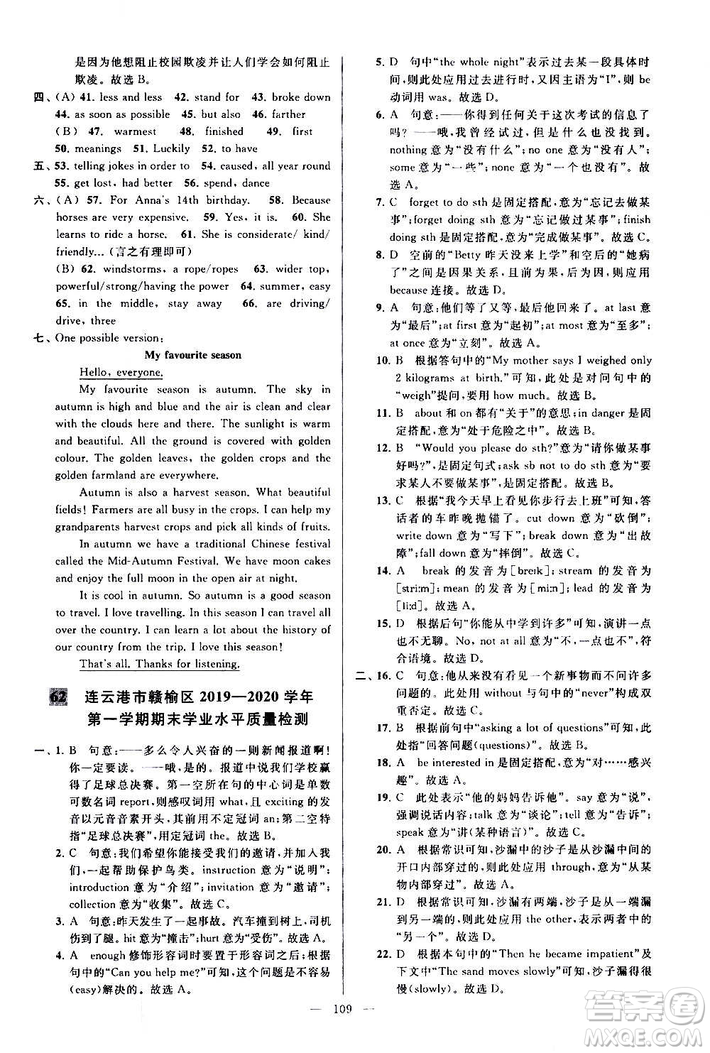 新世紀(jì)出版社2020秋季亮點(diǎn)給力大試卷英語(yǔ)八年級(jí)上冊(cè)譯林版答案