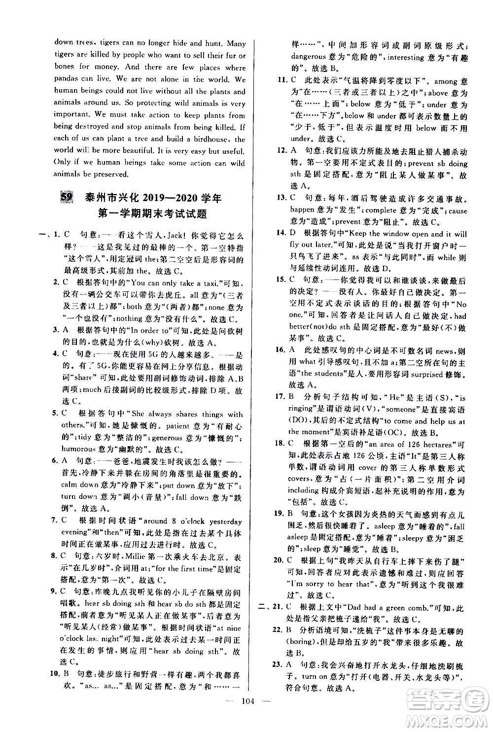 新世紀(jì)出版社2020秋季亮點(diǎn)給力大試卷英語(yǔ)八年級(jí)上冊(cè)譯林版答案