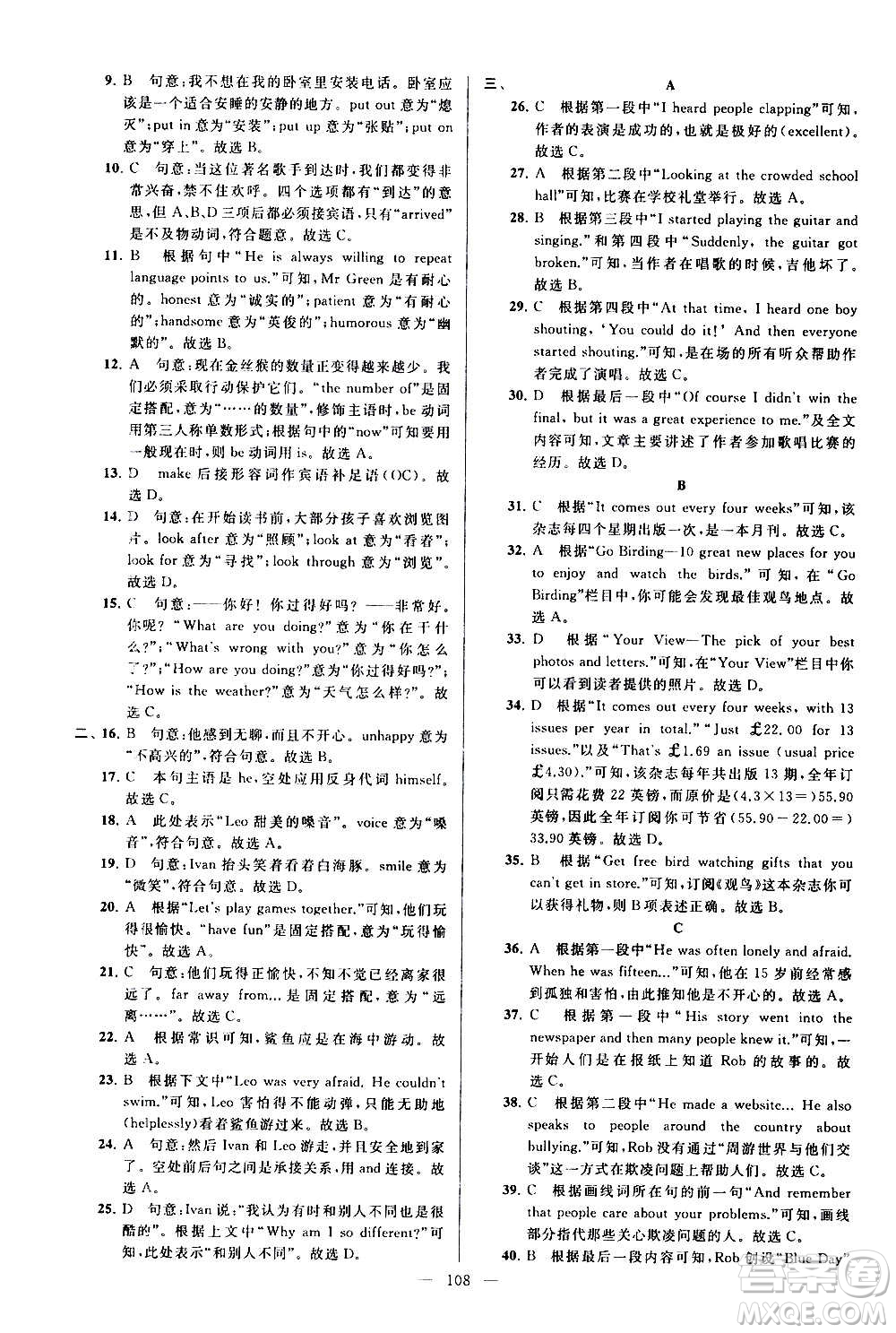 新世紀(jì)出版社2020秋季亮點(diǎn)給力大試卷英語(yǔ)八年級(jí)上冊(cè)譯林版答案