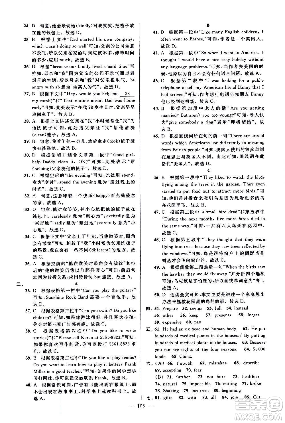 新世紀(jì)出版社2020秋季亮點(diǎn)給力大試卷英語(yǔ)八年級(jí)上冊(cè)譯林版答案