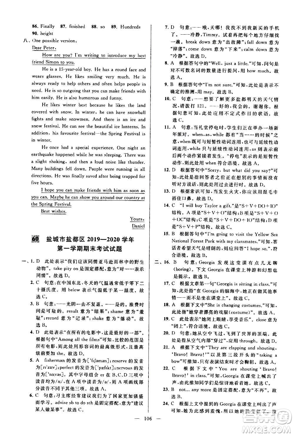 新世紀(jì)出版社2020秋季亮點(diǎn)給力大試卷英語(yǔ)八年級(jí)上冊(cè)譯林版答案