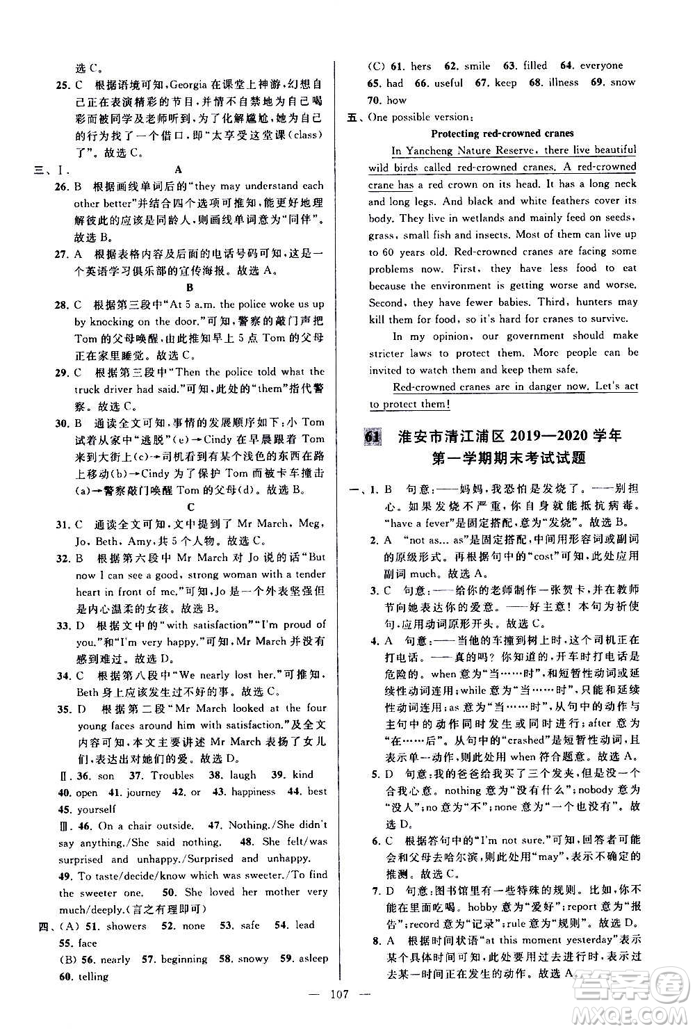 新世紀(jì)出版社2020秋季亮點(diǎn)給力大試卷英語(yǔ)八年級(jí)上冊(cè)譯林版答案