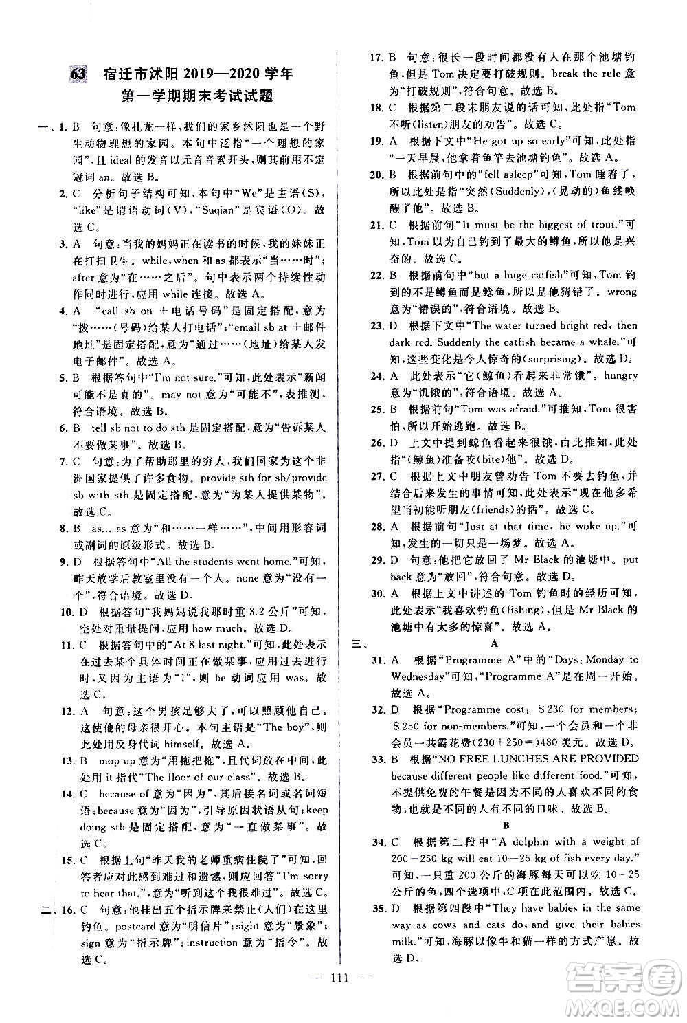 新世紀(jì)出版社2020秋季亮點(diǎn)給力大試卷英語(yǔ)八年級(jí)上冊(cè)譯林版答案