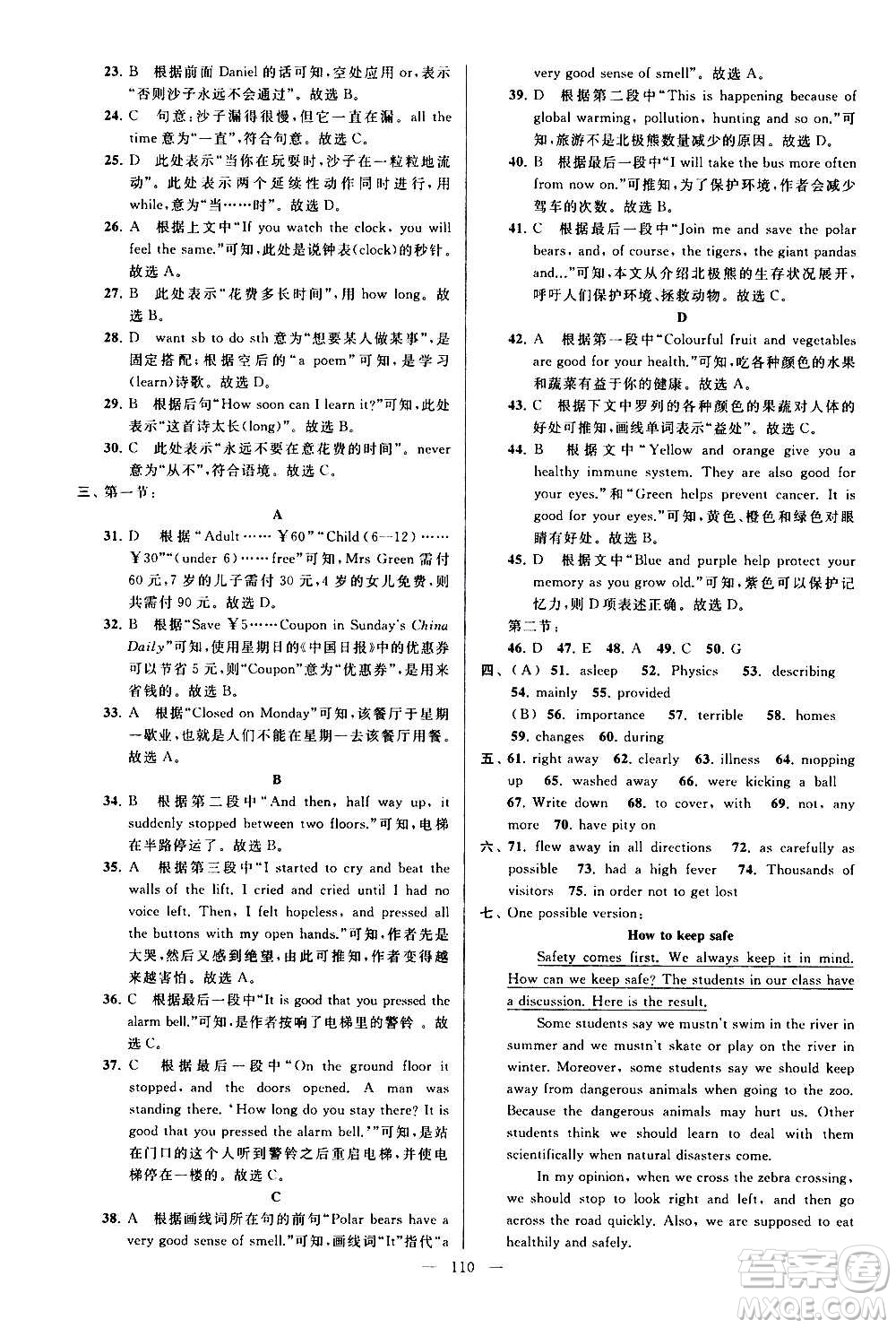 新世紀(jì)出版社2020秋季亮點(diǎn)給力大試卷英語(yǔ)八年級(jí)上冊(cè)譯林版答案