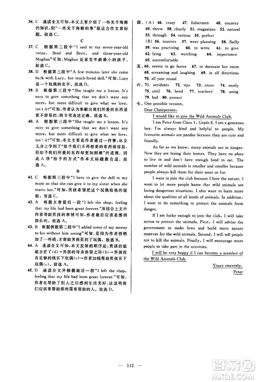 新世紀(jì)出版社2020秋季亮點(diǎn)給力大試卷英語(yǔ)八年級(jí)上冊(cè)譯林版答案