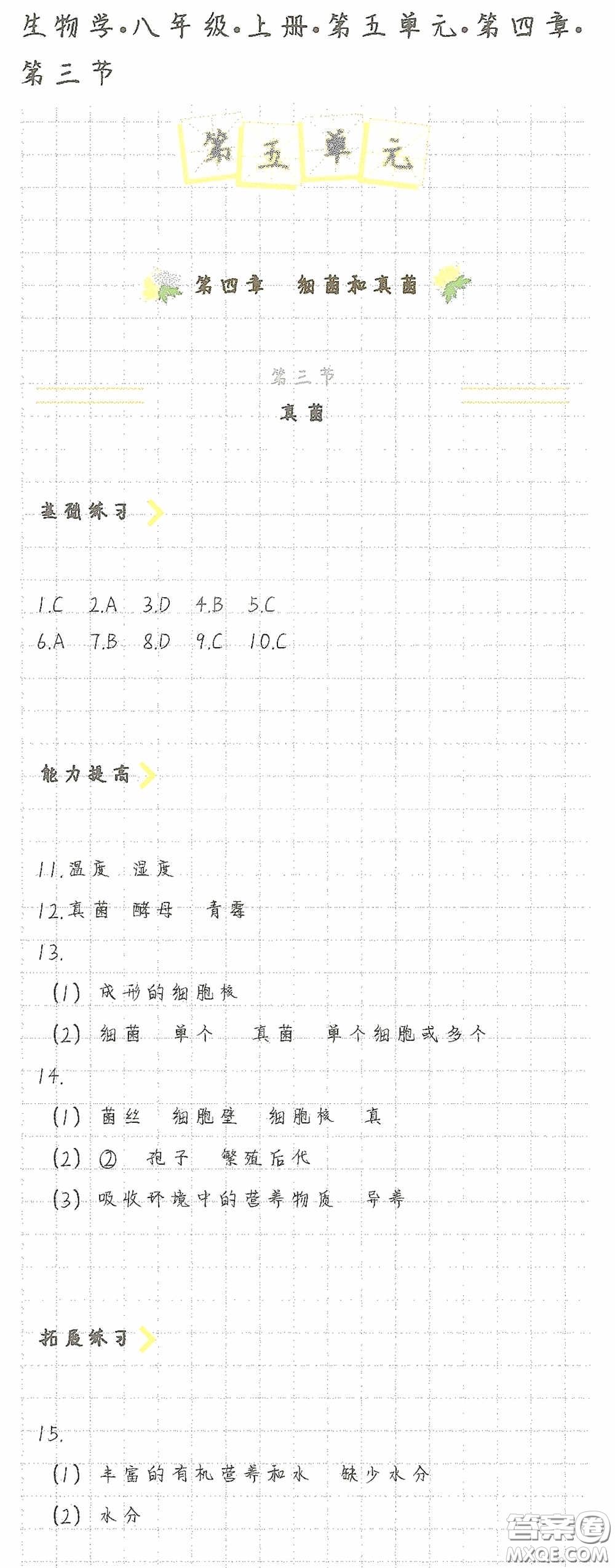 海天出版社2020知識與能力訓練八年級生物學上冊人教版答案