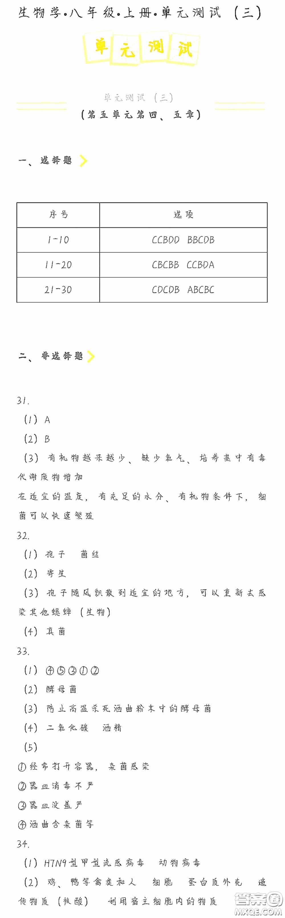 海天出版社2020知識與能力訓練八年級生物學上冊人教版答案