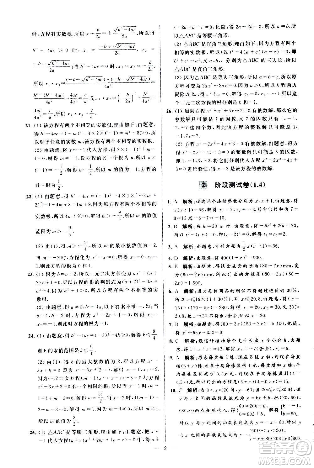 新世紀(jì)出版社2020秋季亮點(diǎn)給力大試卷數(shù)學(xué)九年級上冊蘇教版答案