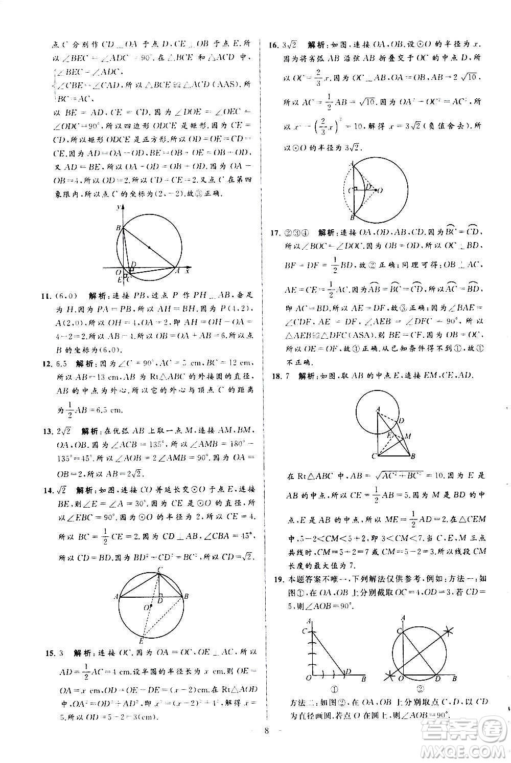 新世紀(jì)出版社2020秋季亮點(diǎn)給力大試卷數(shù)學(xué)九年級上冊蘇教版答案