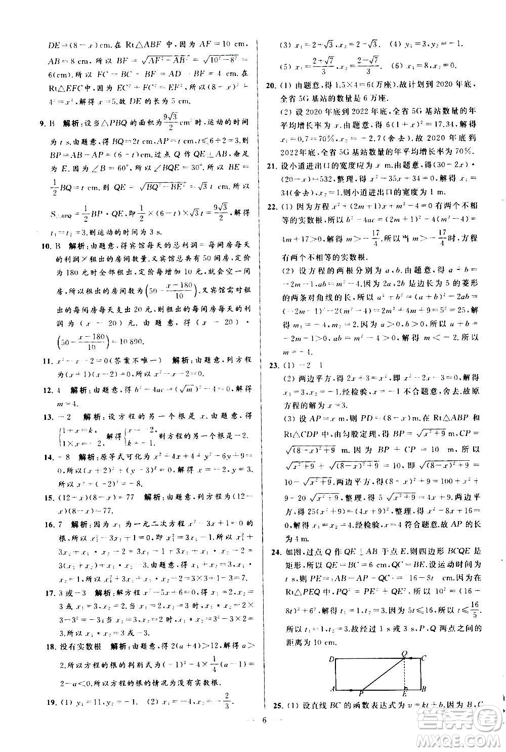 新世紀(jì)出版社2020秋季亮點(diǎn)給力大試卷數(shù)學(xué)九年級上冊蘇教版答案