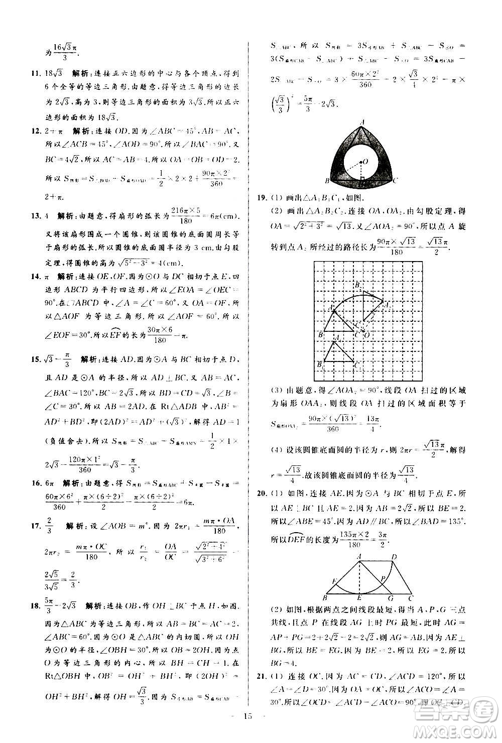 新世紀(jì)出版社2020秋季亮點(diǎn)給力大試卷數(shù)學(xué)九年級上冊蘇教版答案