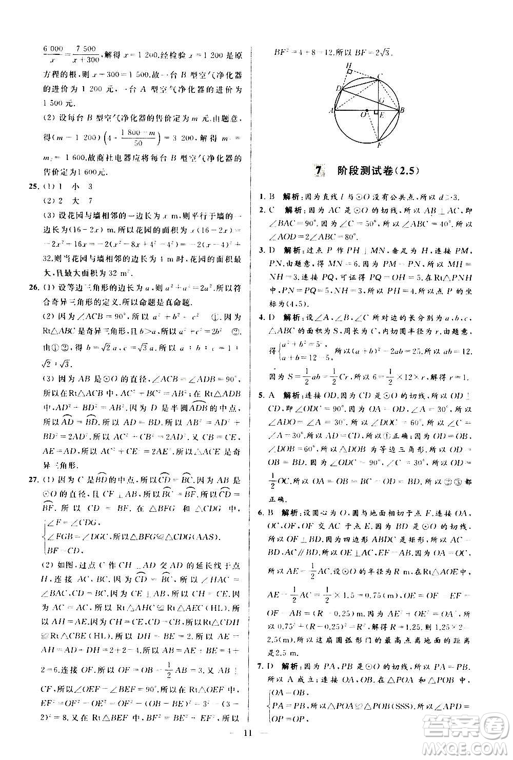 新世紀(jì)出版社2020秋季亮點(diǎn)給力大試卷數(shù)學(xué)九年級上冊蘇教版答案