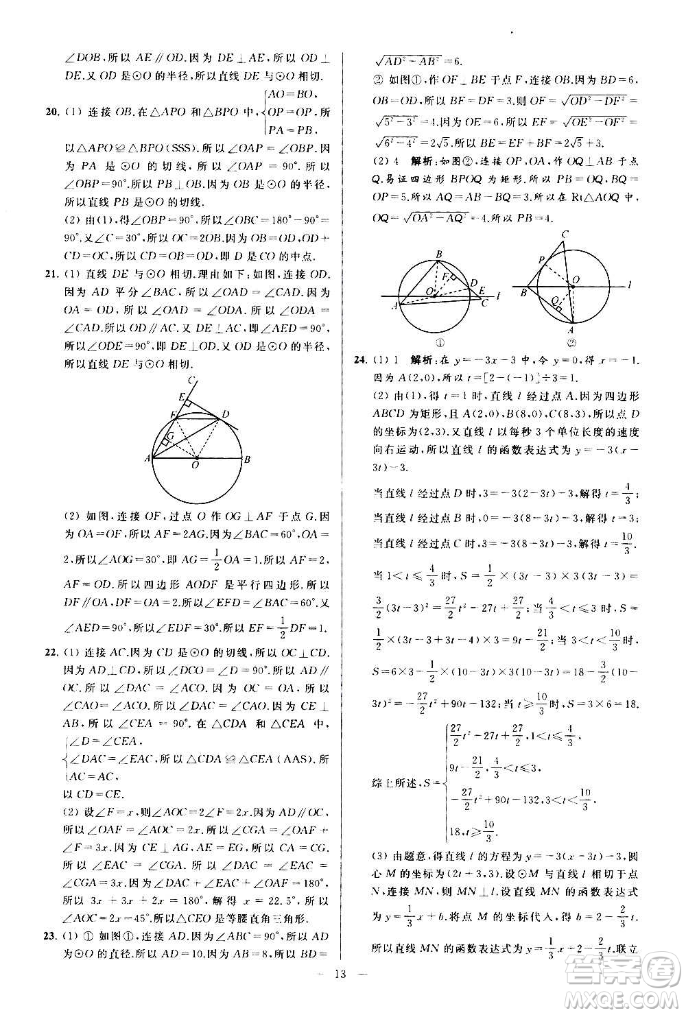 新世紀(jì)出版社2020秋季亮點(diǎn)給力大試卷數(shù)學(xué)九年級上冊蘇教版答案