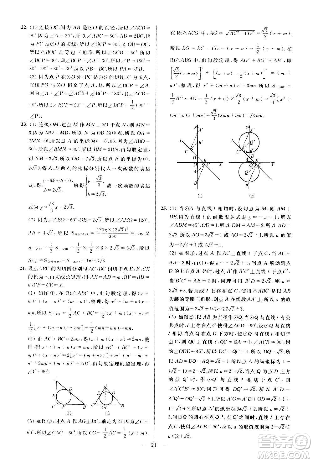 新世紀(jì)出版社2020秋季亮點(diǎn)給力大試卷數(shù)學(xué)九年級上冊蘇教版答案