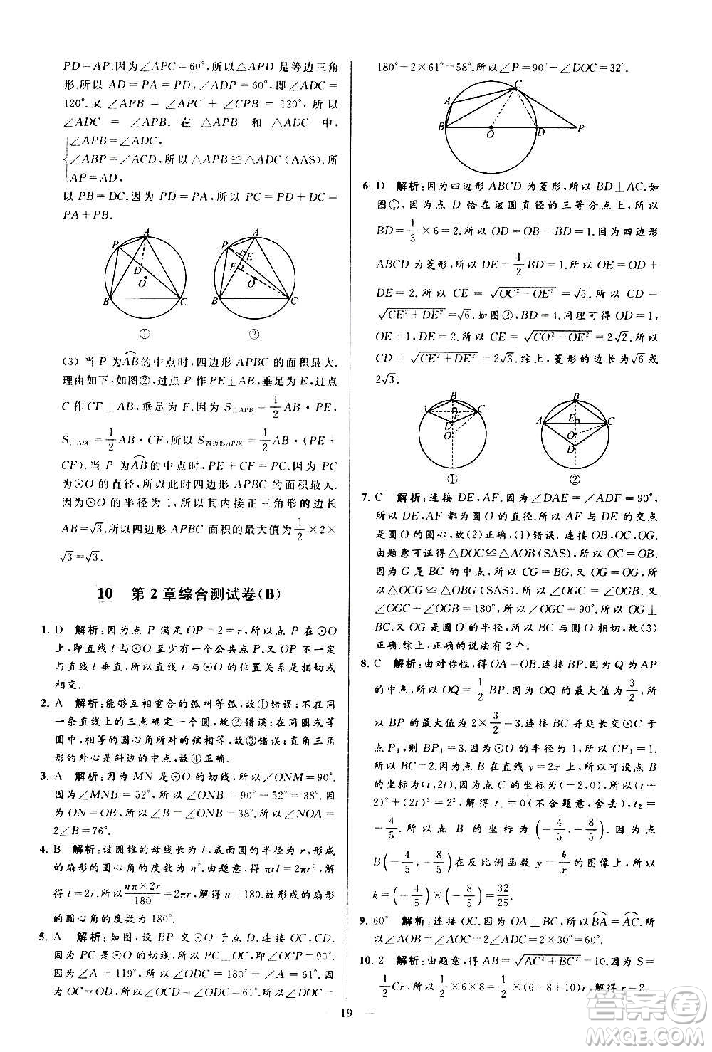 新世紀(jì)出版社2020秋季亮點(diǎn)給力大試卷數(shù)學(xué)九年級上冊蘇教版答案