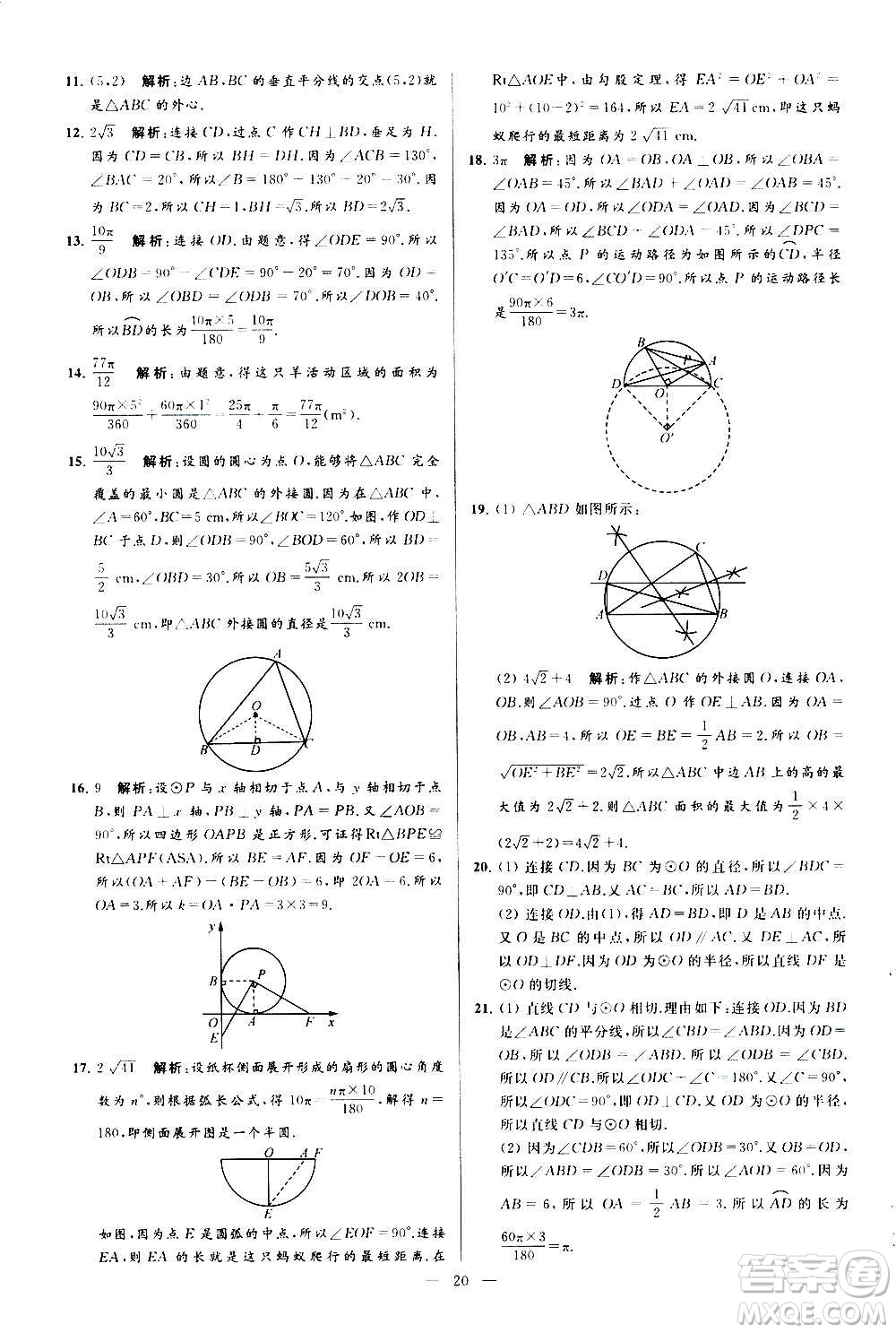 新世紀(jì)出版社2020秋季亮點(diǎn)給力大試卷數(shù)學(xué)九年級上冊蘇教版答案