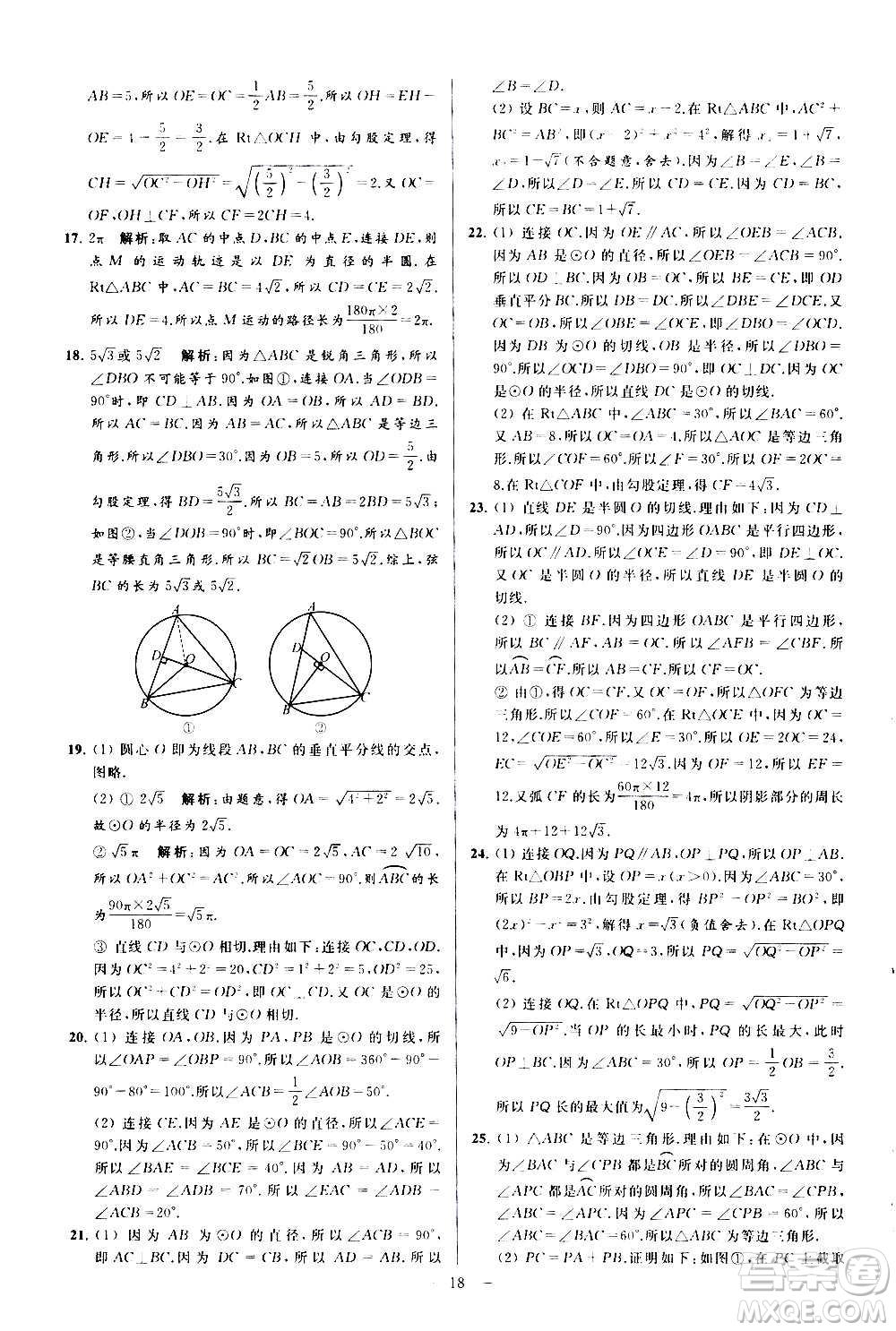 新世紀(jì)出版社2020秋季亮點(diǎn)給力大試卷數(shù)學(xué)九年級上冊蘇教版答案