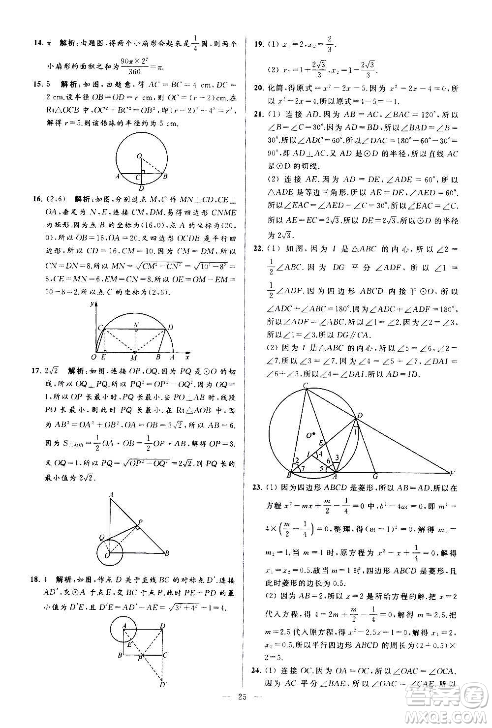 新世紀(jì)出版社2020秋季亮點(diǎn)給力大試卷數(shù)學(xué)九年級上冊蘇教版答案