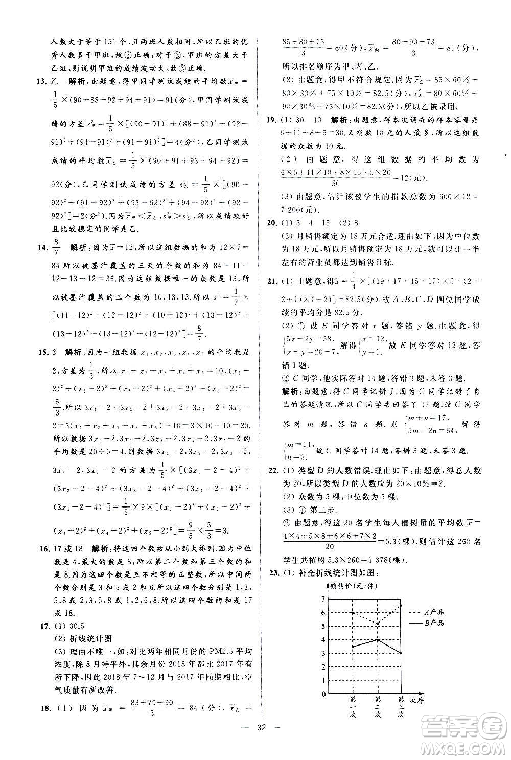 新世紀(jì)出版社2020秋季亮點(diǎn)給力大試卷數(shù)學(xué)九年級上冊蘇教版答案