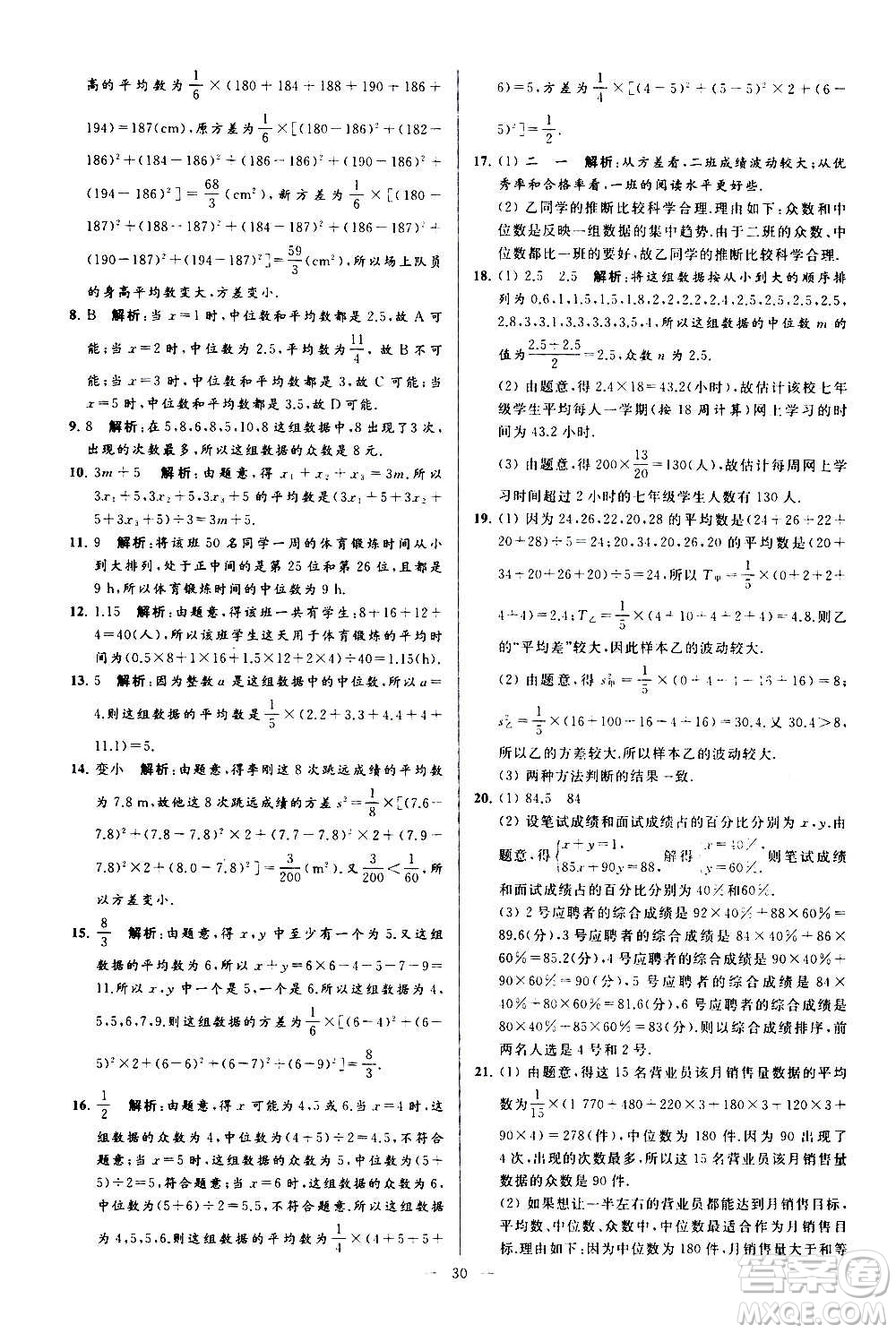 新世紀(jì)出版社2020秋季亮點(diǎn)給力大試卷數(shù)學(xué)九年級上冊蘇教版答案